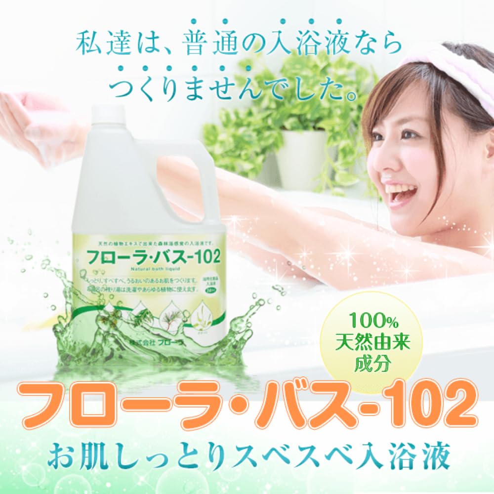 Amazon.co.jp: フローラ(Flora) 100%植物由来成分 お肌しっとり入浴液